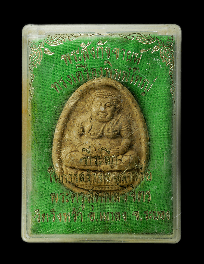 7Jan2026 (185)bp.jpg - พระสังกัจจายน์ ทรงเครื่องพิมพ์ใหญ่ หลวงปู่คร่ำ ยโสธโร (พระครูสุตพลวิจิตร) วัดวังหว้า อ.แกลง จ.ระยอง ปี2536 สร้างอนุสาวรีย์ พระเก่าสวย มวลสารดี น่าเก็บ [..] | https://kamulet.in.th